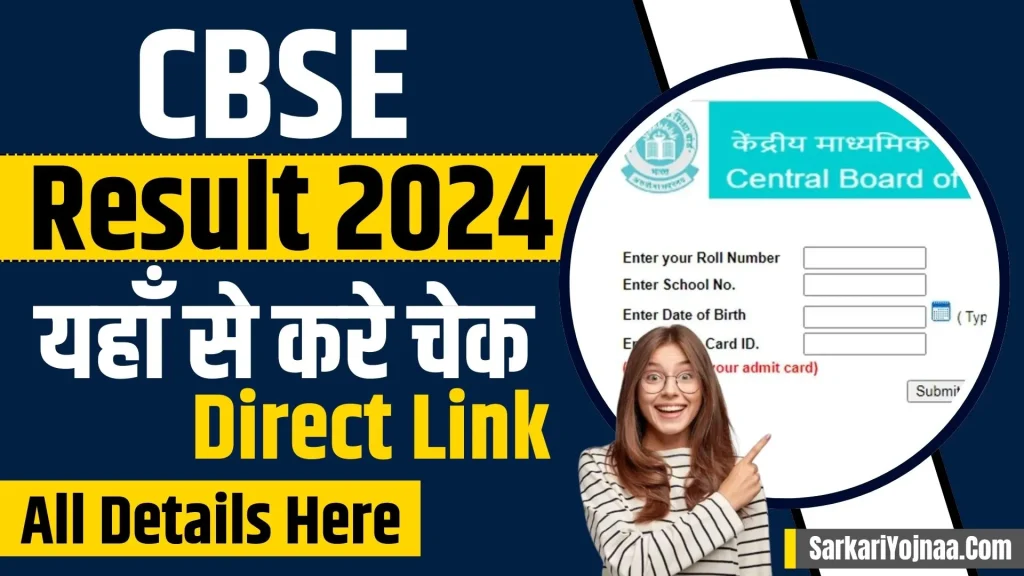 CBSE Result 2024 Check Online