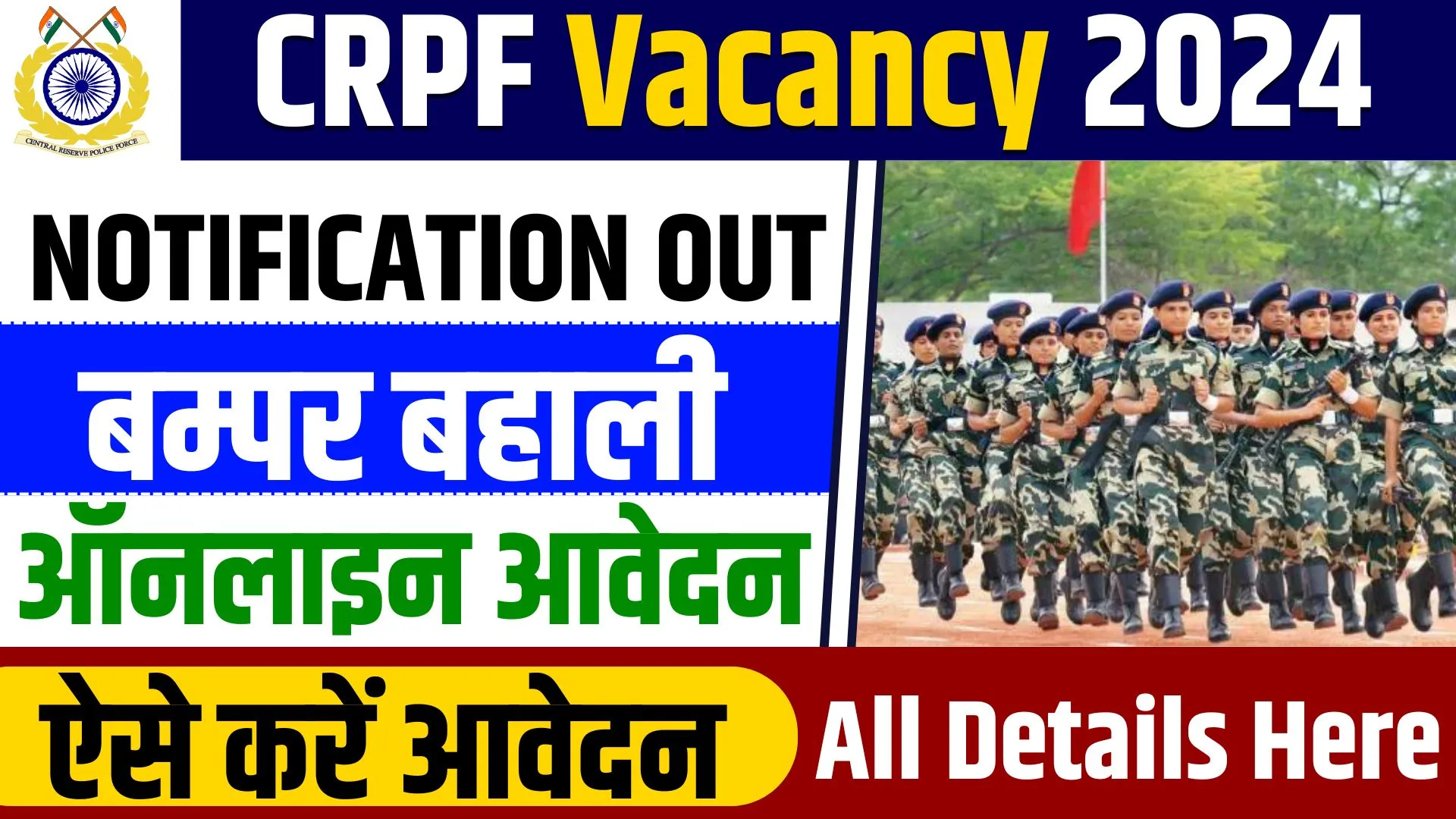 CRPF Vacancy 2024