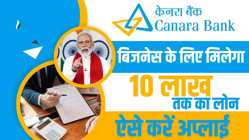Canara-Bank-Mudra-Loan-2024