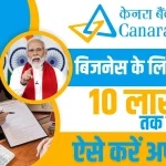 Canara-Bank-Mudra-Loan-2024