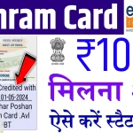 E Shram Card New List 2024