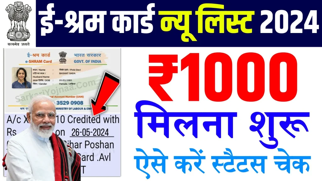 E Shram Card New Payment List 2024