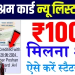 E Shram Card New Payment List 2024