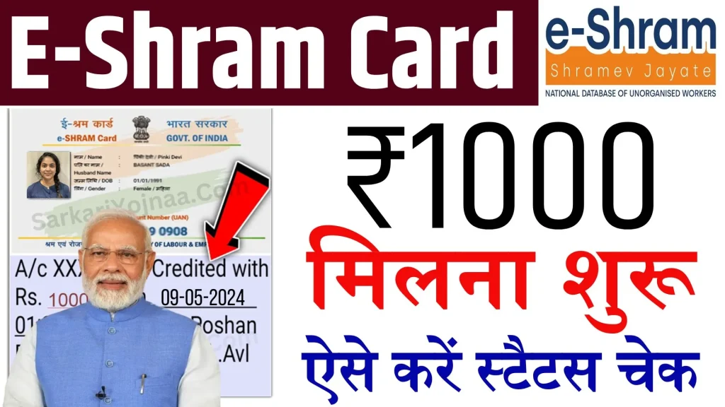 E Shram Card Payment List