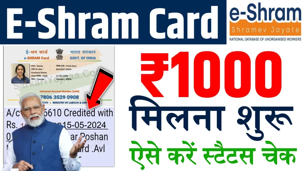 E Shram Card Payment Status 2024