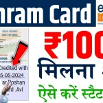 E Shram Card Payment Status 2024