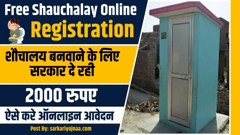 Free-Shauchalay-Online-Registration-1