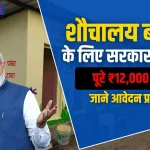 Free-Shauchalay-Online-Registration