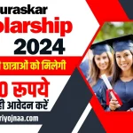 Gargi-Puraskar-Scholarship-2024