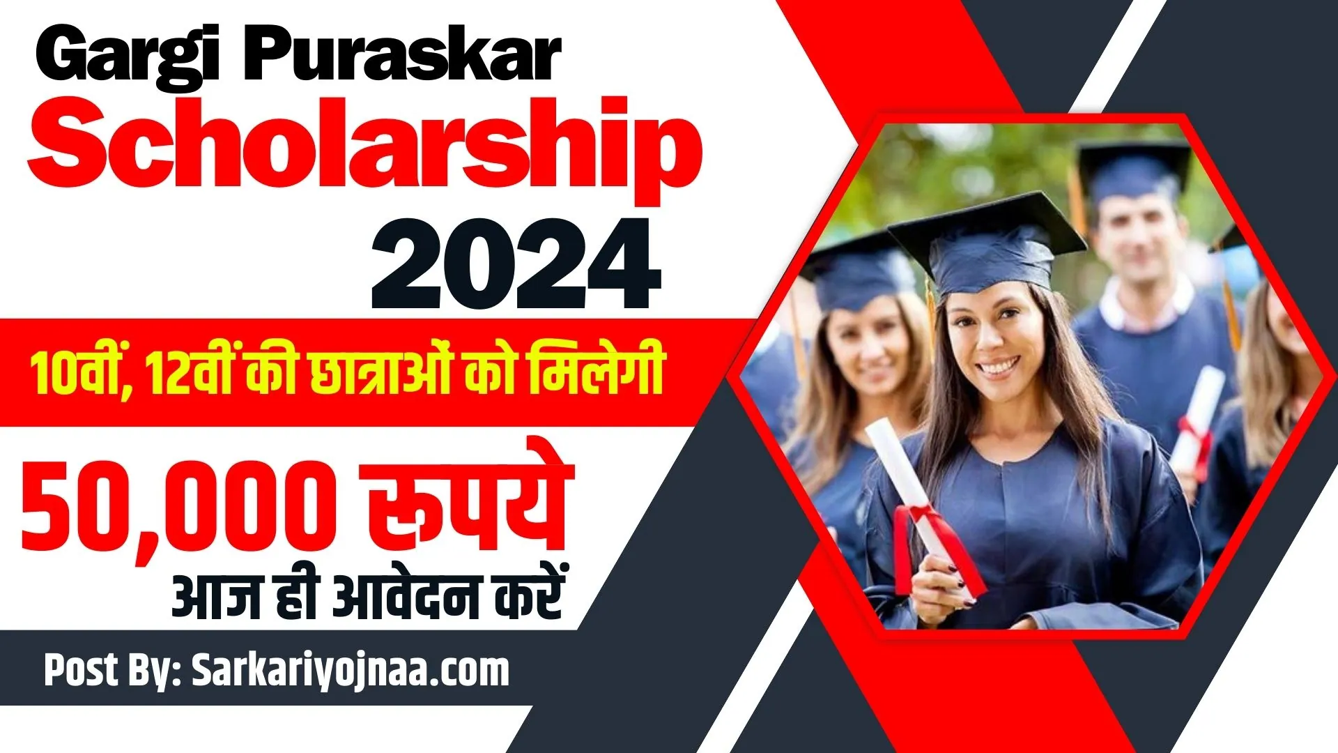 Gargi-Puraskar-Scholarship-2024