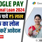 Google Pay Personal Loan Instant Apply