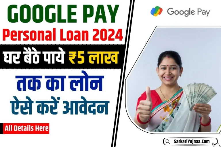 Google Pay Personal Loan Instant Apply