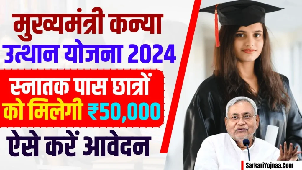 Graduation Pass Scholarship Online Apply 2024