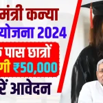 Graduation Pass Scholarship Online Apply 2024