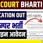 High Court Bharti 2024