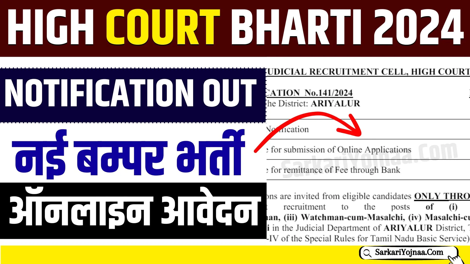 High Court Bharti 2024