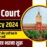 High-Court-Vacancy-2024