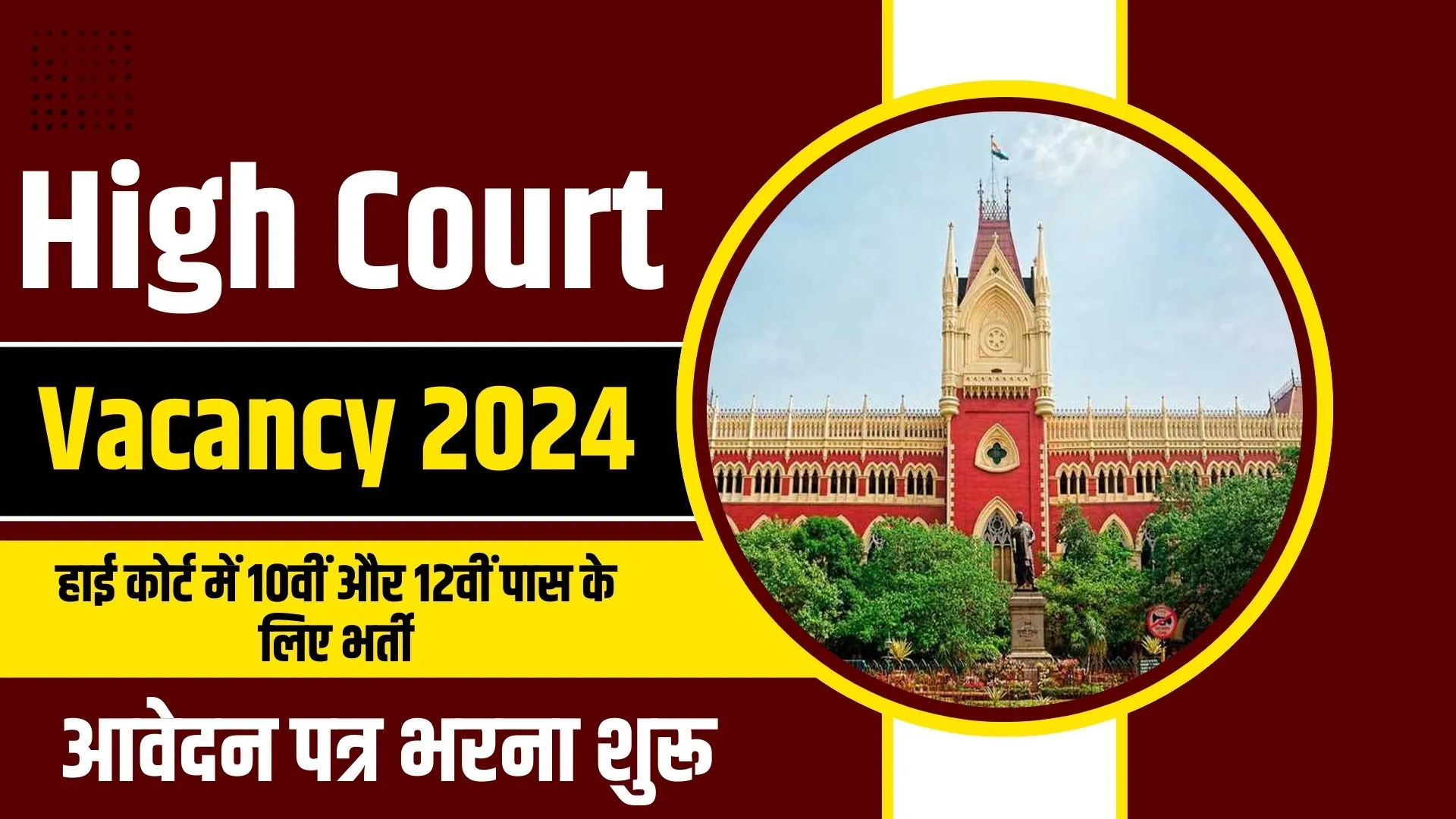 High-Court-Vacancy-2024