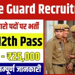 Home-Guard-Recruitment-2024