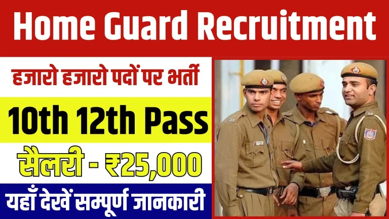 Home-Guard-Recruitment-2024