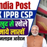 India Post Payment Bank CSP Apply Online