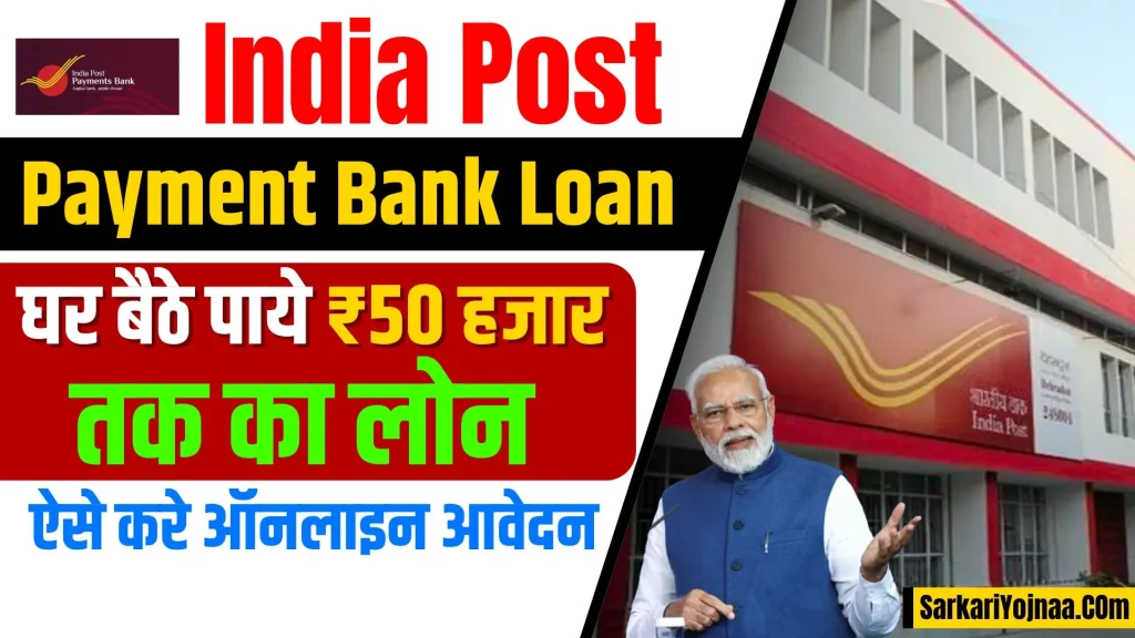 India Post Payment Bank Loan 2024