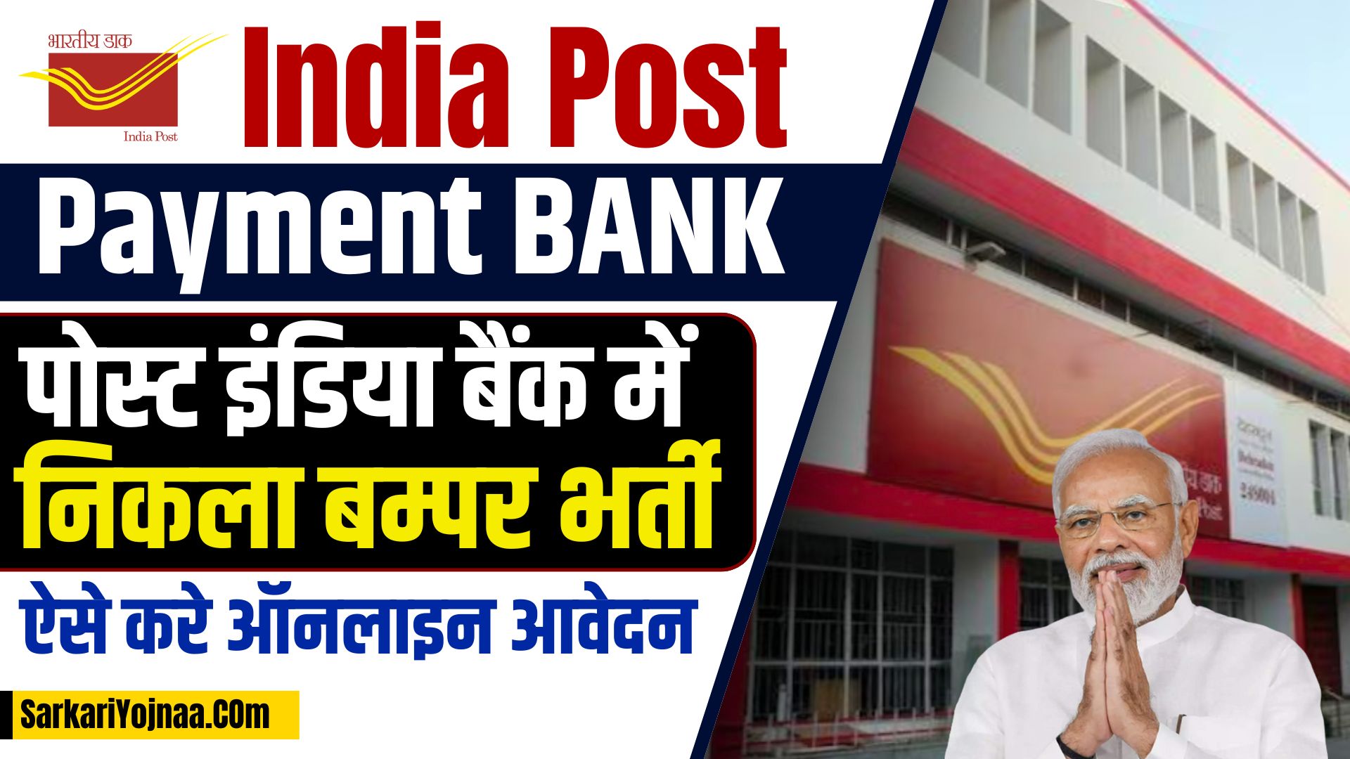 India Post Payment Bank Supervisor Vacancy