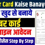 Labour Card Kaise Banaye 2024