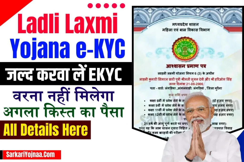 Ladli Laxmi Yojana ekyc