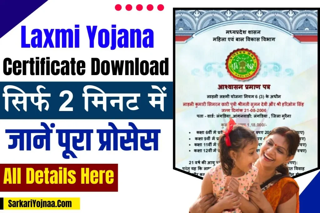 Laxmi Yojana Certificate Download