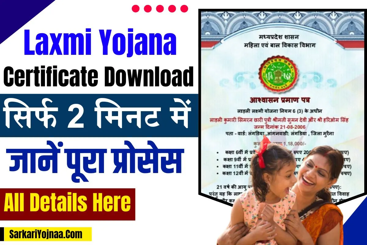 Laxmi Yojana Certificate Download