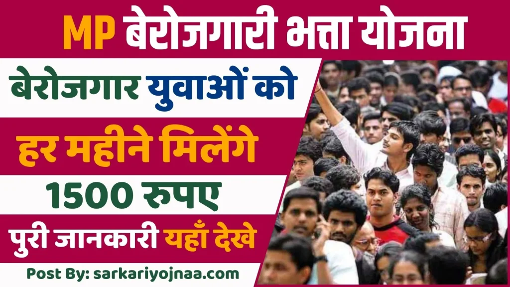 MP-Berojgari-Bhatta-Yojana