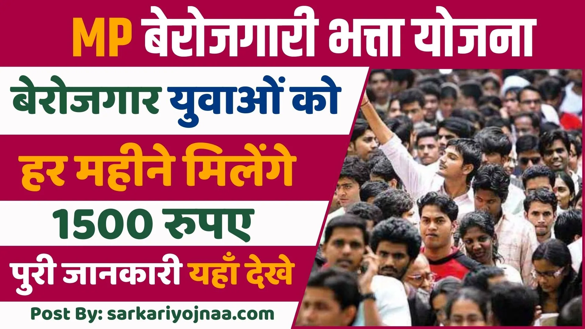 MP-Berojgari-Bhatta-Yojana