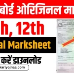 MP-Board-Original-Marksheet