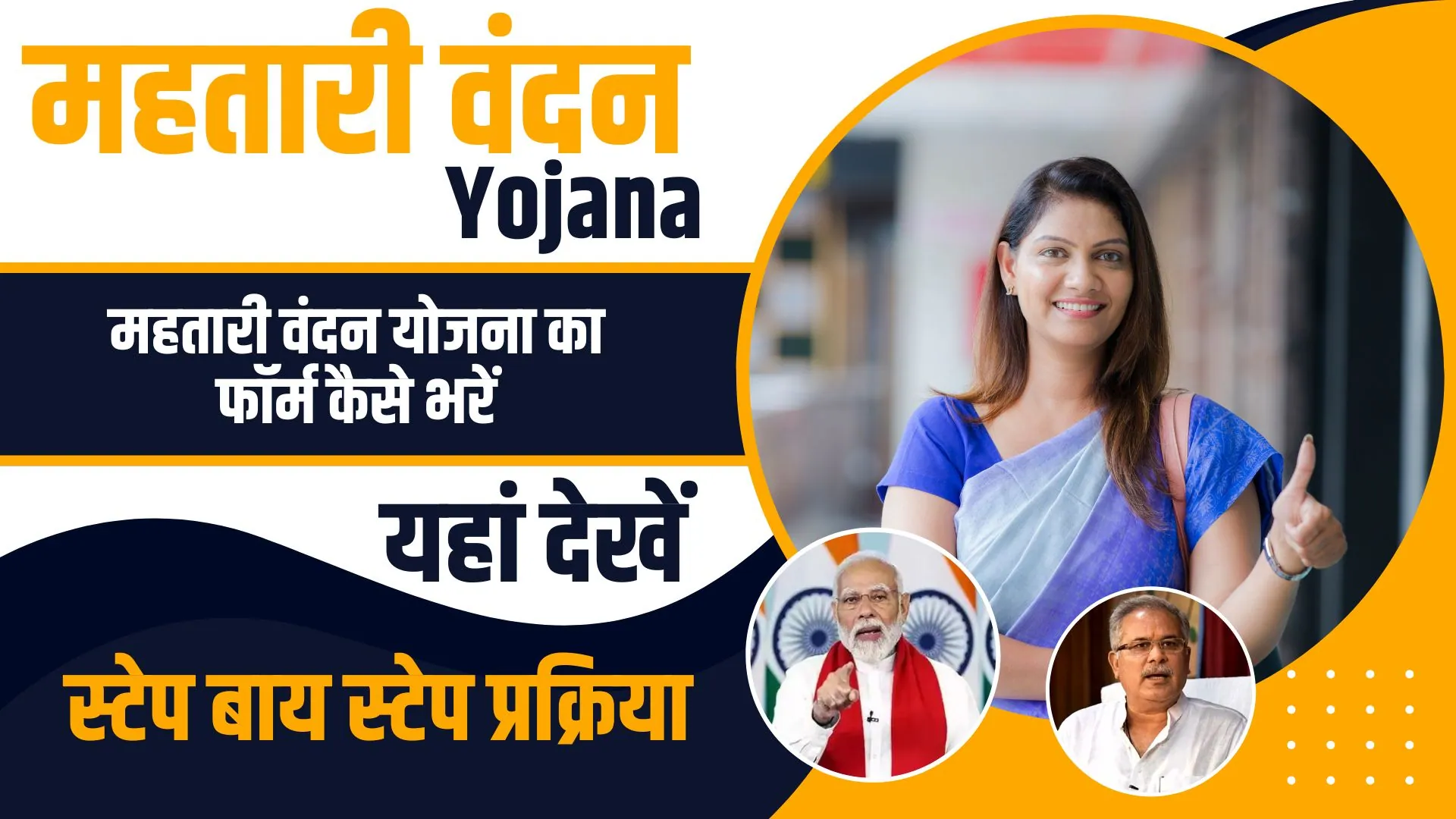 Mahatari-Vandana-Yojana-2024