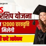 NMMS-Scholarship-Yojana-2024