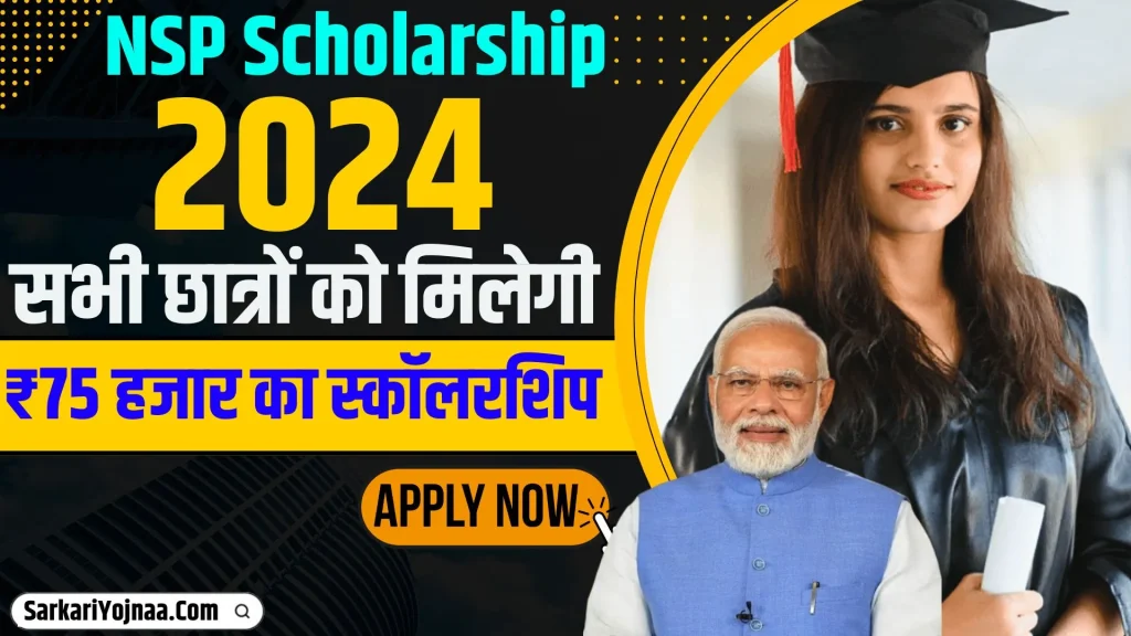 NSP Scholarship Online Apply 2024