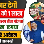 Niramay Health Insurance Scheme
