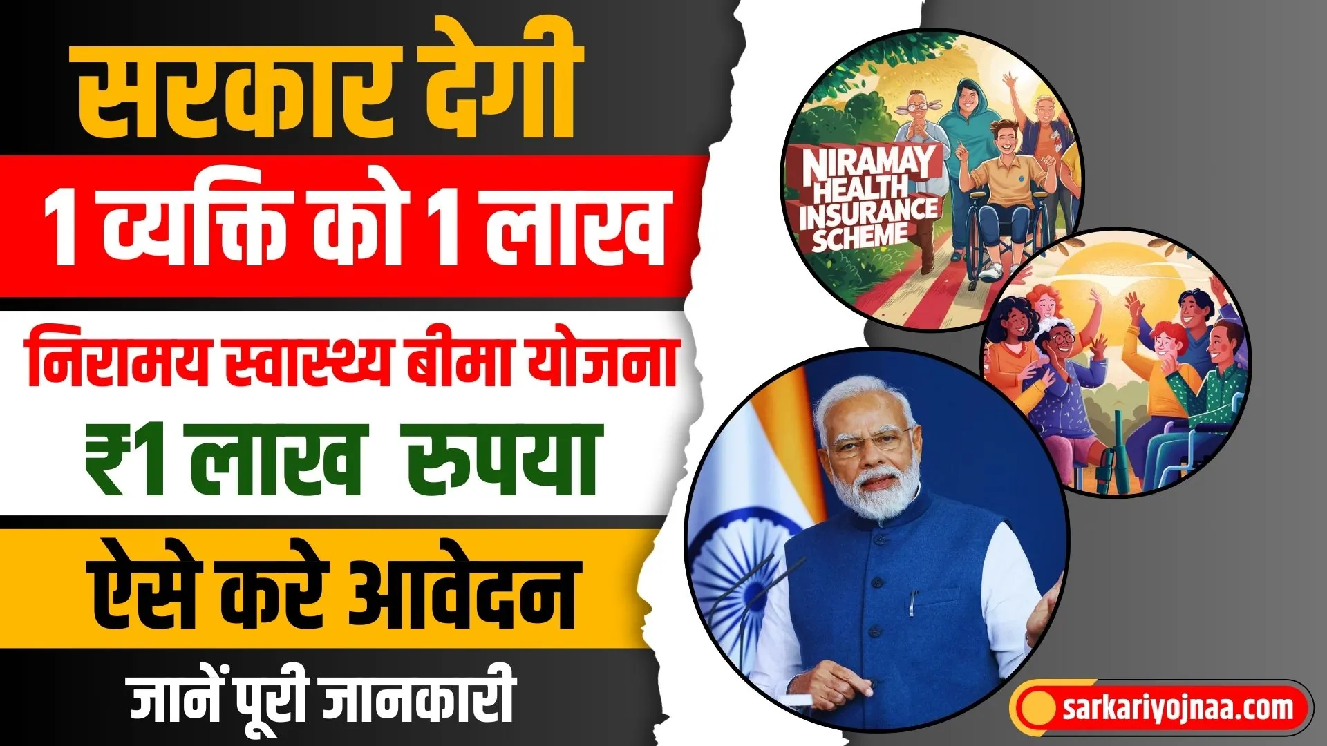 Niramay Health Insurance Scheme