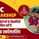 ONGC-Scholarship-Scheme
