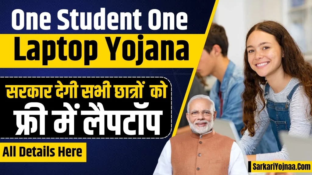 One Student One Laptop Yojana 2024