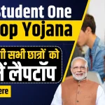 One Student One Laptop Yojana 2024