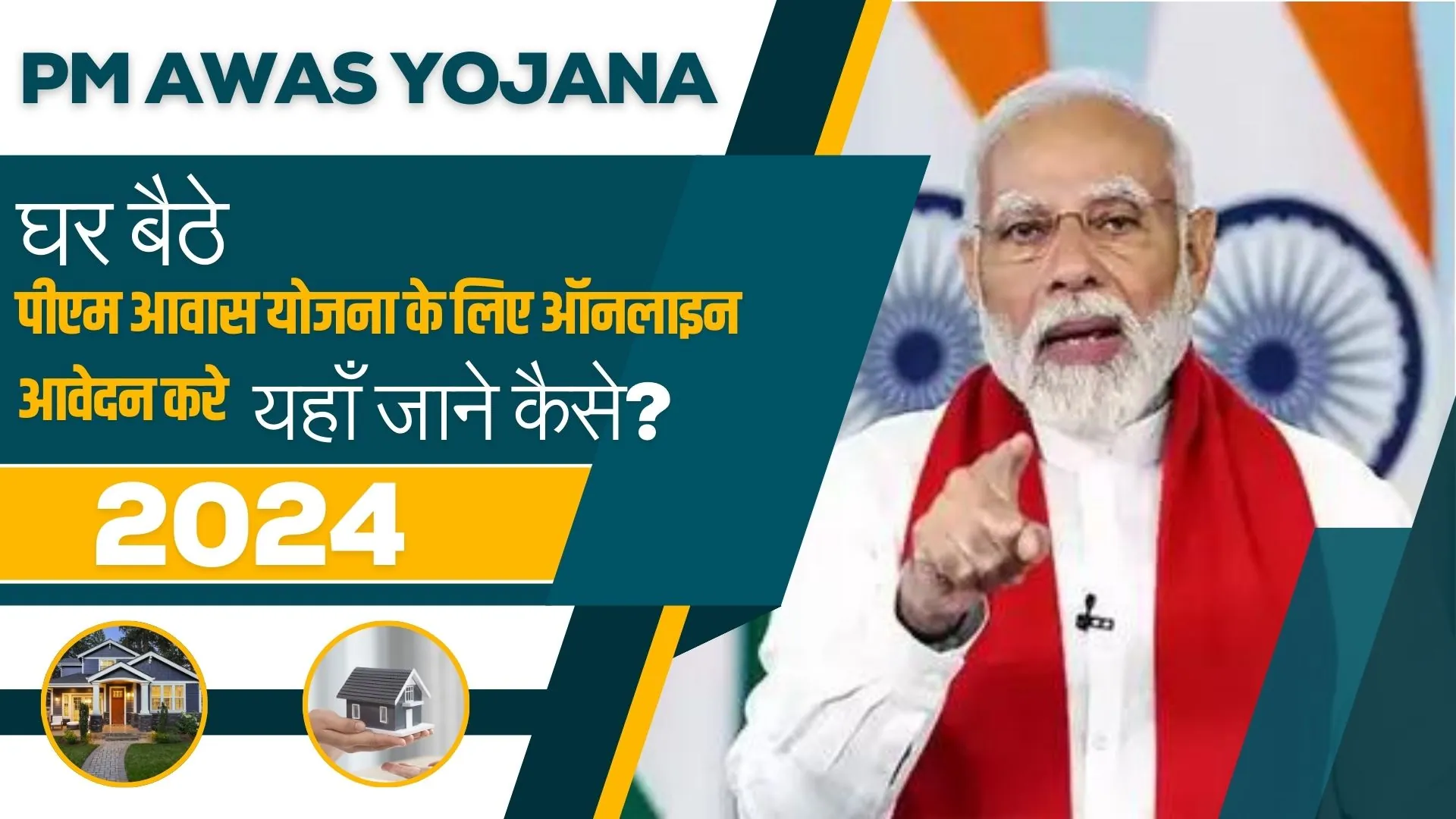PM-Awas-Yojana-Apply