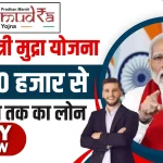 PM-E-Mudra-Loan