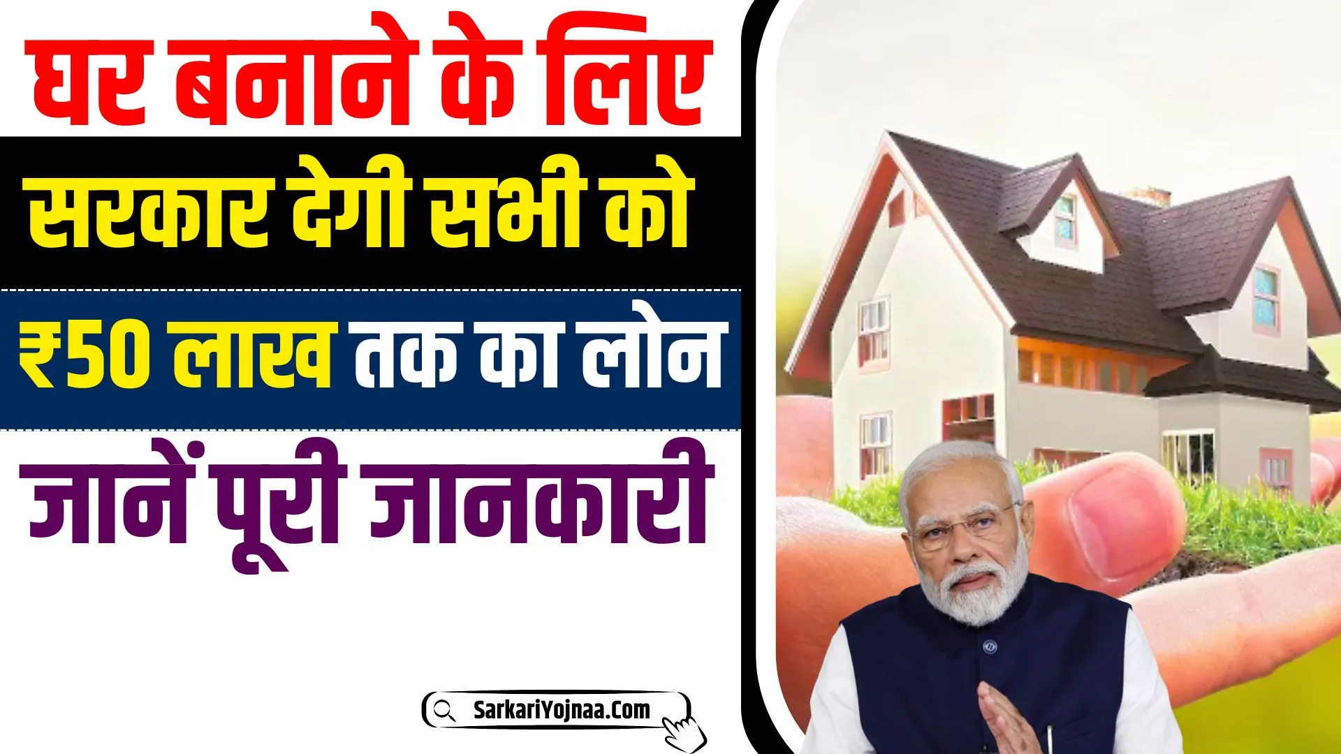 PM Home Loan Subsidy Yojana 2024