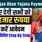 PM Jan Dhan Yojana Payment 2024