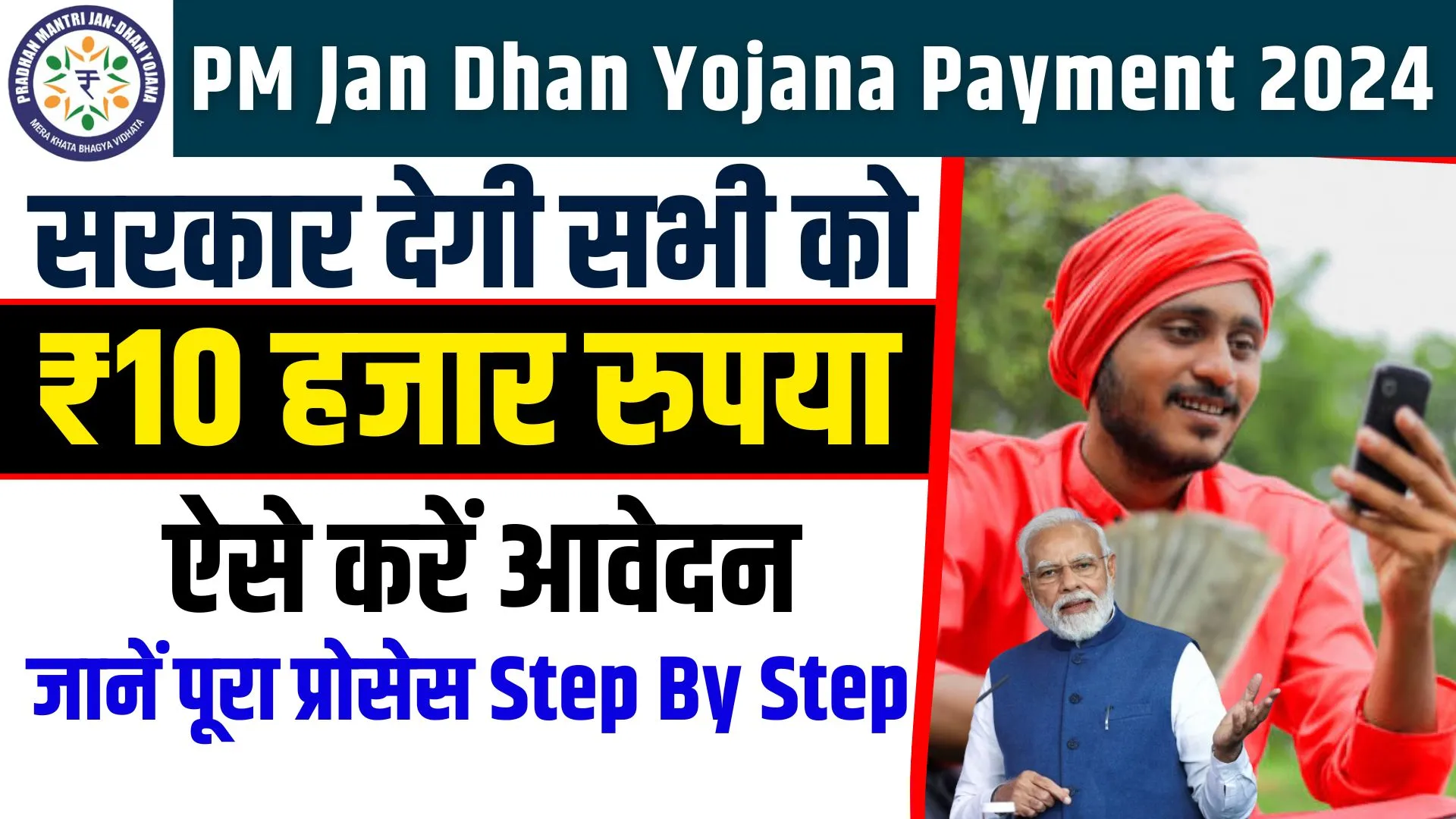 PM Jan Dhan Yojana Payment 2024