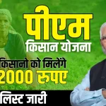 PM-Kisan-Beneficiary-List-1