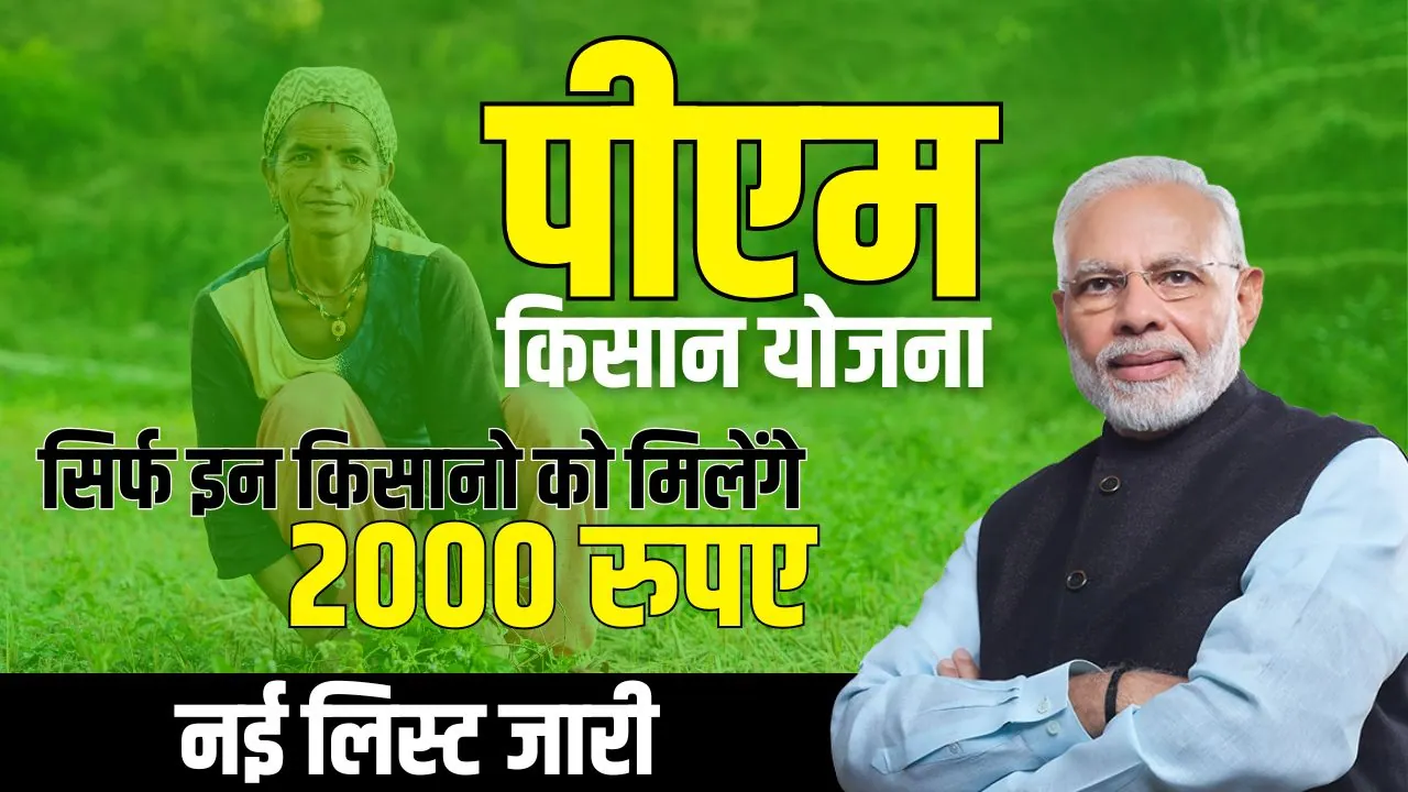 PM-Kisan-Beneficiary-List-1