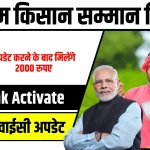 PM-Kisan-Yojana-e-KYC